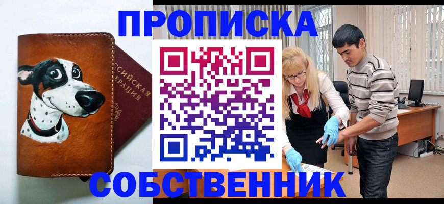временная регистрация гарантия в Славгороде