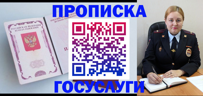 временная регистрация недорого в Славгороде